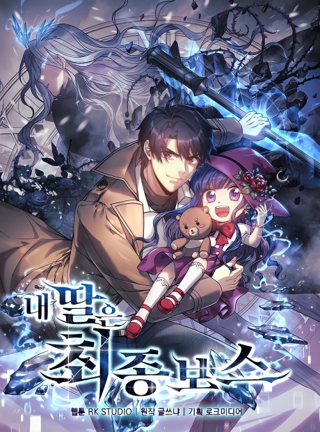 My Daughter is the Final Boss AR Cover Image