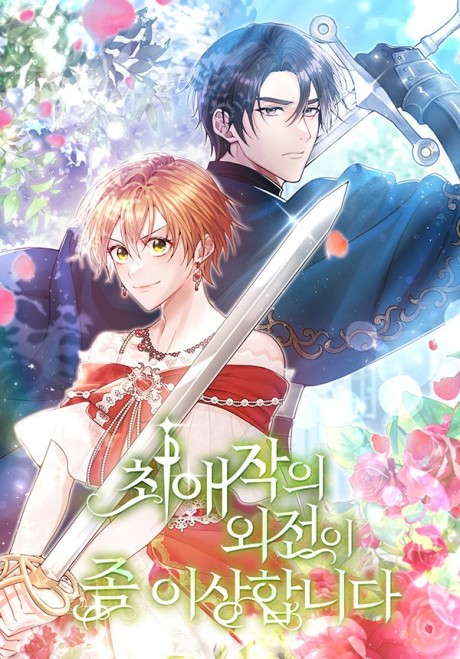 My Favorite Novel Has a Weird Epilogue AR Cover Image