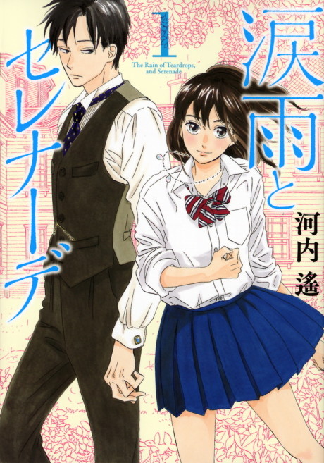 Namida Ame to Serenade AR Cover Image