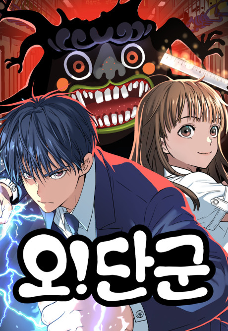Oh! Dangun AR Cover Image