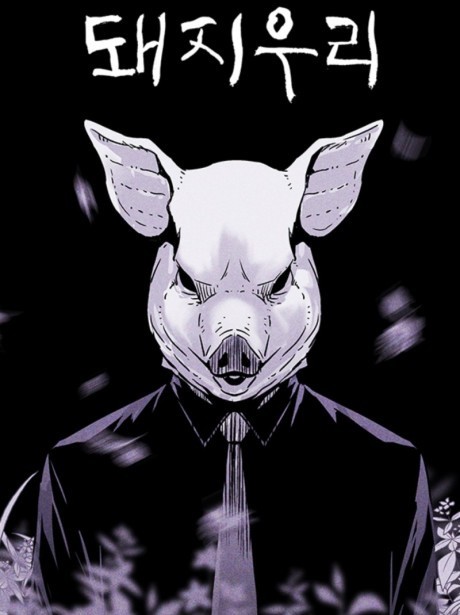 Pigpen AR Cover Image