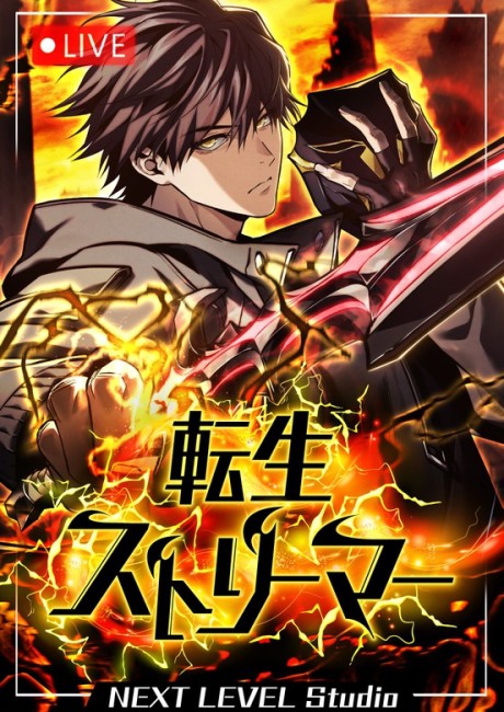Reincarnator’s Stream AR Cover Image