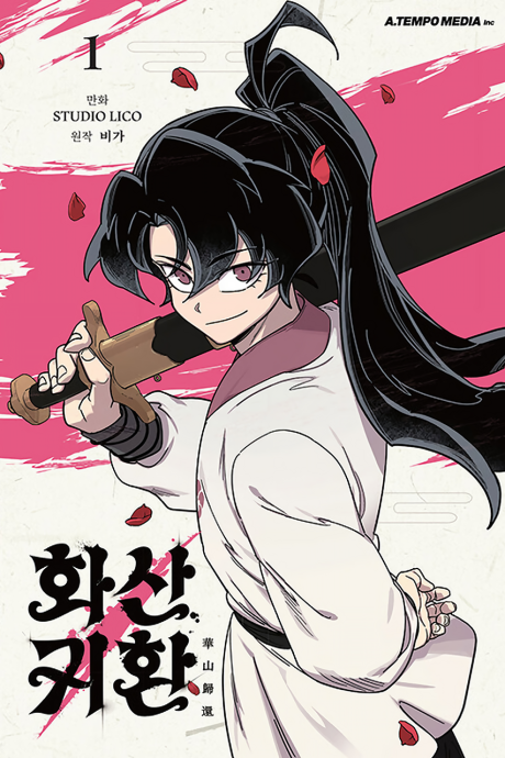 Return of the Mount Hua Sect AR Cover Image