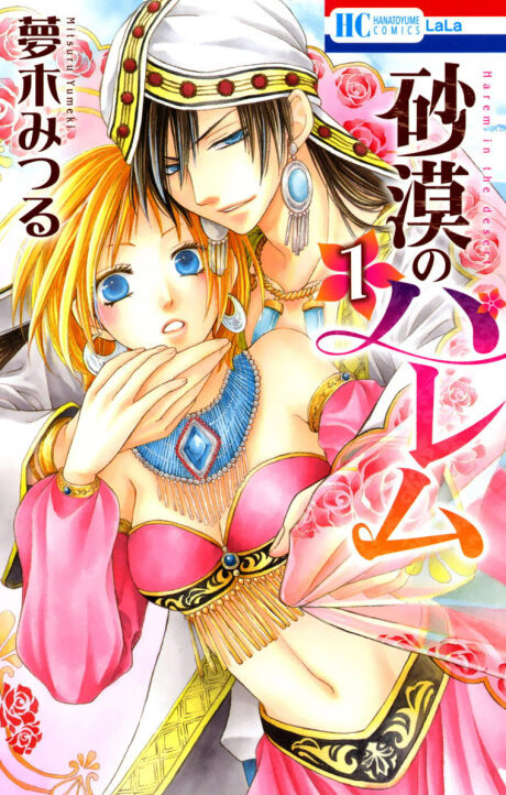 Sabaku no Harem AR Cover Image
