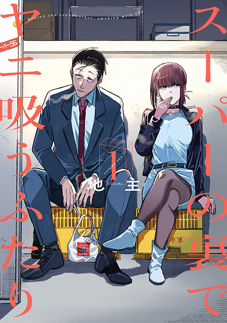 Smoking Behind the Supermarket with You AR Cover Image