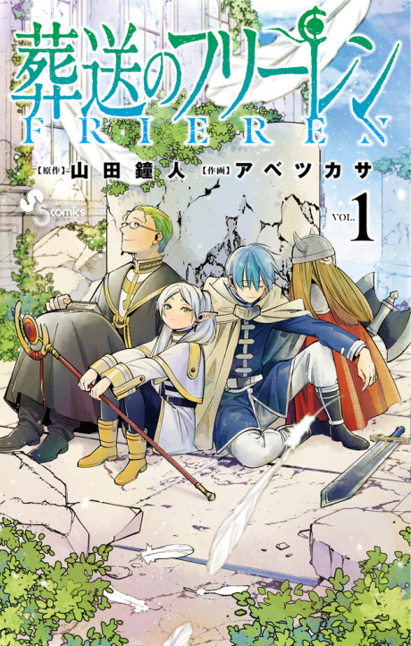 Sousou no Frieren AR Cover Image