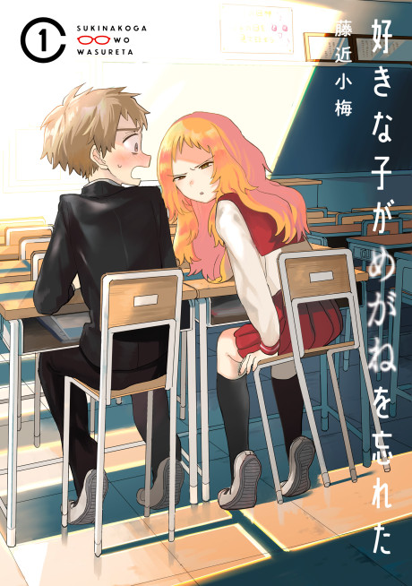 Sukinako ga Megane wo Wasureta AR Cover Image