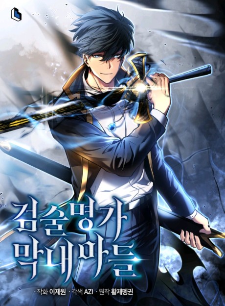 Swordmaster's Youngest Son AR Cover Image
