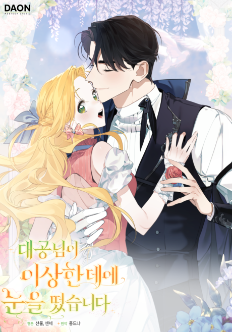 The Grand Duke Has Awakened in a Strange Place AR Cover Image