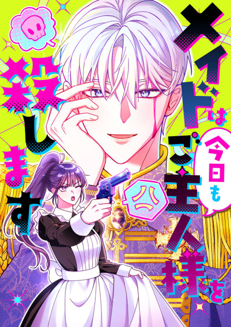 The Mastermind I Killed Came Back to Life AR Cover Image