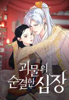 The Pure Heart of a Monster AR Cover Image