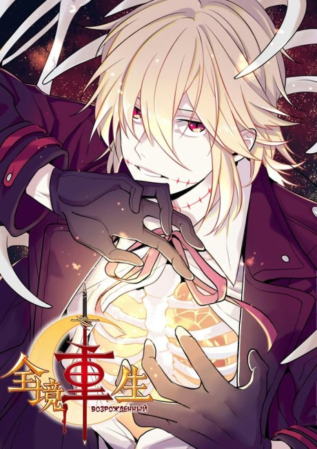 The Reborn AR Cover Image