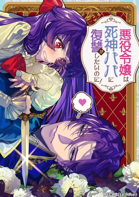 The Villainess Wants Revenge on Her Grim Reaper Father! AR Cover Image