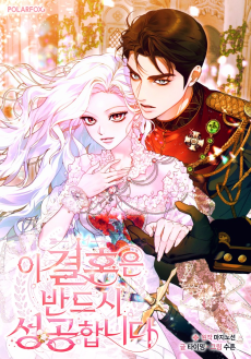 This Marriage Will Surely Succeed AR Cover Image