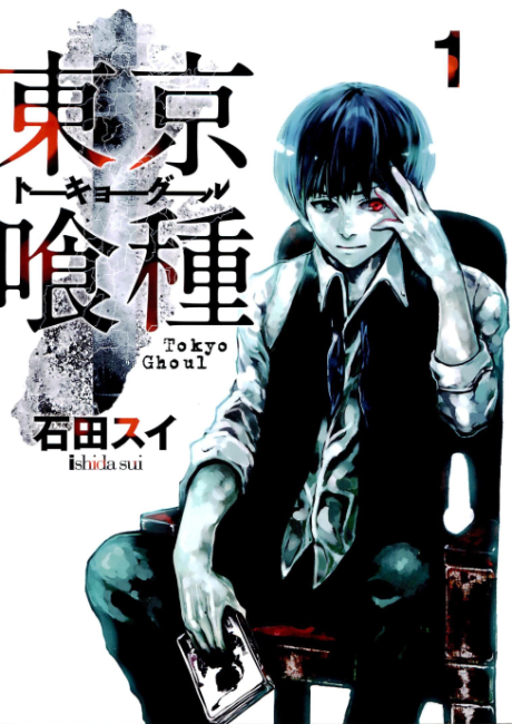 Tokyo ghoul AR Cover Image