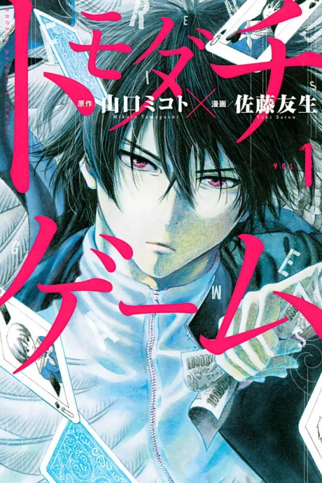 Tomodachi Game AR Cover Image