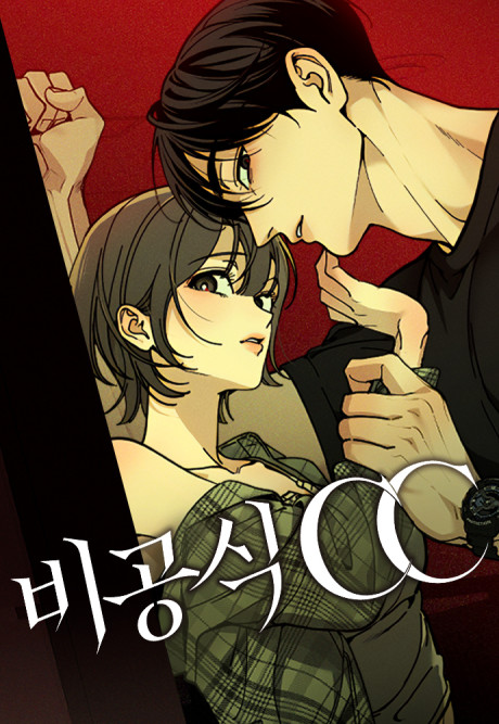 Unofficial Campus Couple AR Cover Image