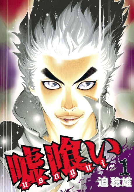 Usogui AR Cover Image