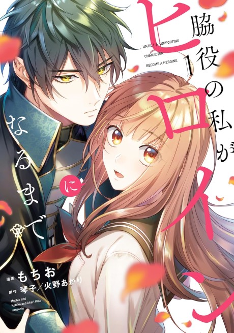 Wakiyaku no Watashi ga Heroine ni Naru Made AR Cover Image