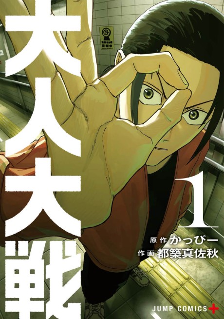 War of Adults AR Cover Image