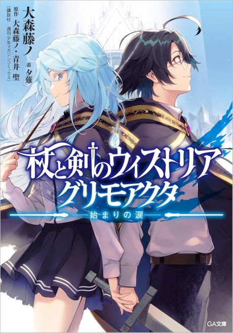 WISTORIA_ WAND AND SWORD AR Cover Image