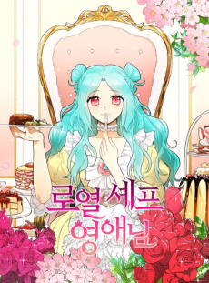 young Lady is a Royal Chef AR Cover Image