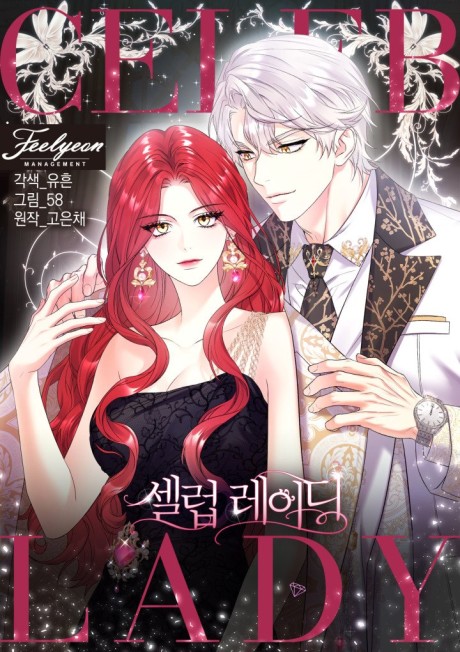 Celeb Lady EN Cover Image