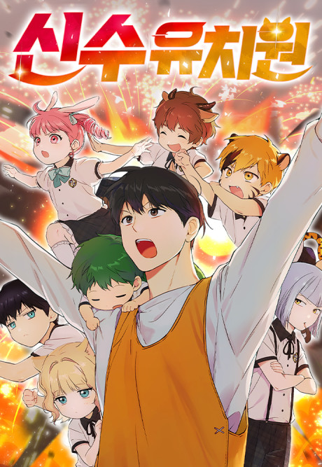 Divine Beast Kindergarten EN Cover Image