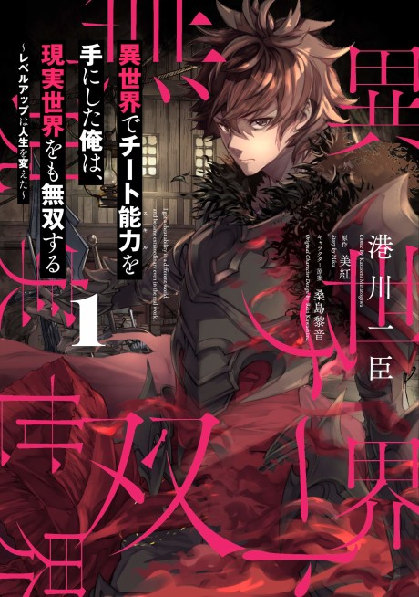 I Got A Cheat Ability In A Different World And Became Extraordinary Even In The Real World EN Cover Image