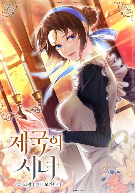 Imperial Maid EN Cover Image