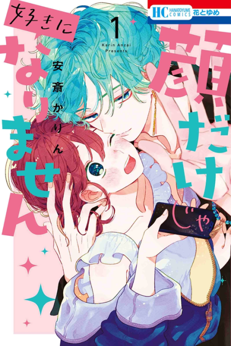 It Takes More than a Pretty Face to Fall in Love EN Cover Image