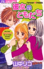 Kanojo no Tomodachi EN Cover Image