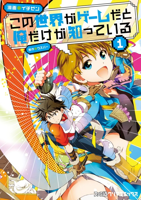 Kono Sekai ga Game dato Ore dake ga Shitte Iru EN Cover Image