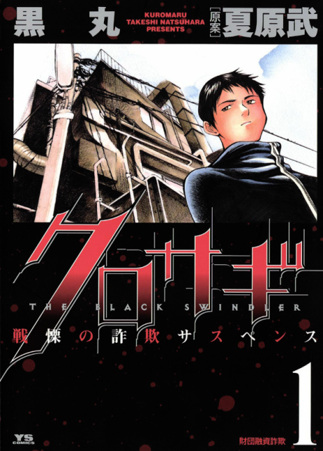 Kurosagi EN Cover Image
