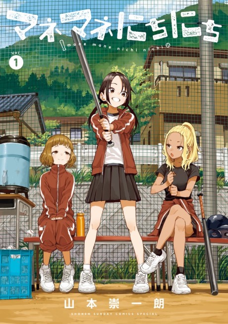 Mane Mane Nichi Nichi_ Baseball Manager Everyday EN Cover Image