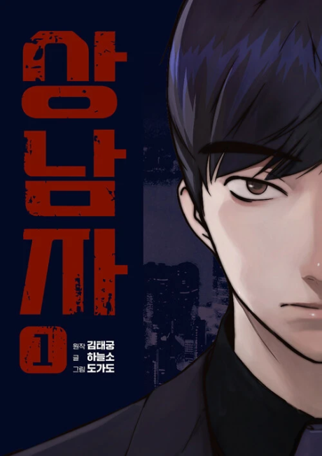 Real Man EN Cover Image