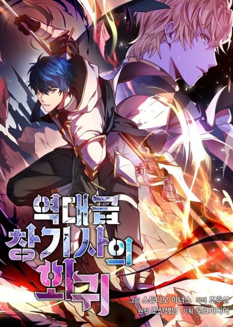 Return of the Legendary Spear Knight EN Cover Image