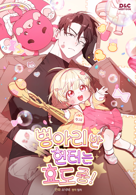 The Chick Class Hunter is Filial EN Cover Image
