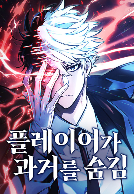 The Player Hides His Past EN Cover Image