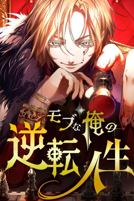 The Reversal of My Life as a Side Character EN Cover Image