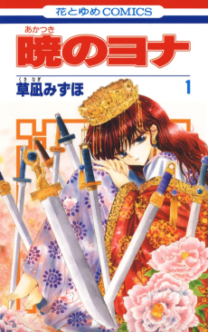 Akatsuki no Yona AR Cover Image