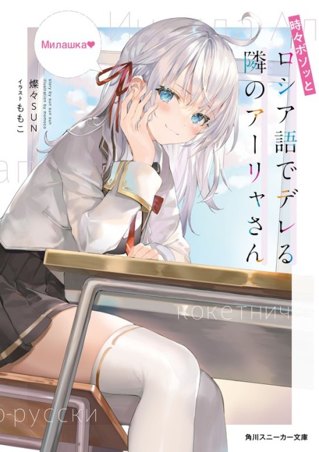 Alya Sometimes Hides Her Feelings in Russian EN Cover Image