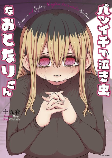 Batsuichi de Nakimushi na Otonari-san ES Cover Image