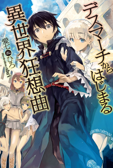 Death March kara Hajimaru Isekai Kyousoukyoku ES Cover Image