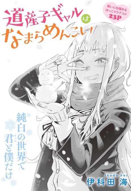 Dosanko Gal wa Namara Menkoi ES Cover Image