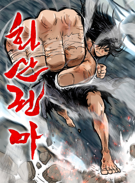 Fist Demon of Mount Hua EN Cover Image