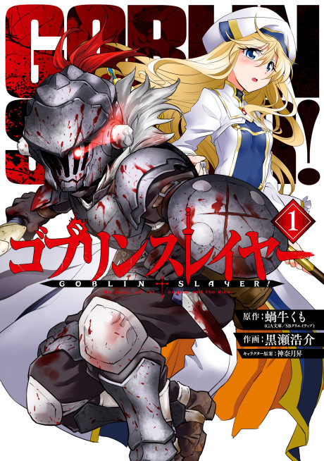 Goblin Slayer ES Cover Image
