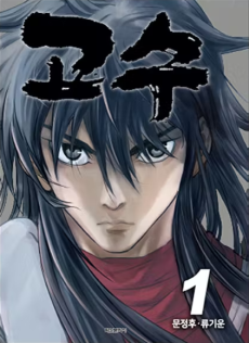 Gosu EN Cover Image