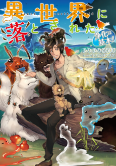 Isekai ni Otosareta Jouka wa Kihon EN Cover Image