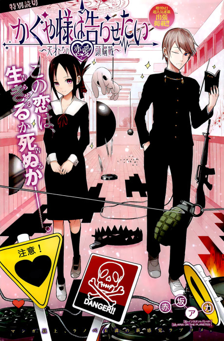 Kaguya-sama wa Kokurasetai: Tensai-tachi no Renai Zunousen ES Cover Image